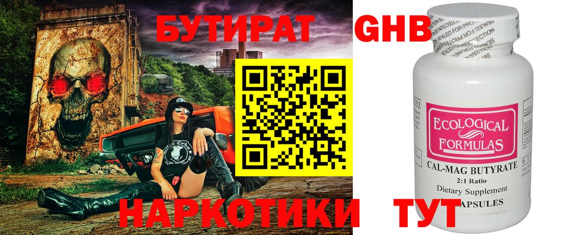 БУТИРАТ GHB Нижний Тагил