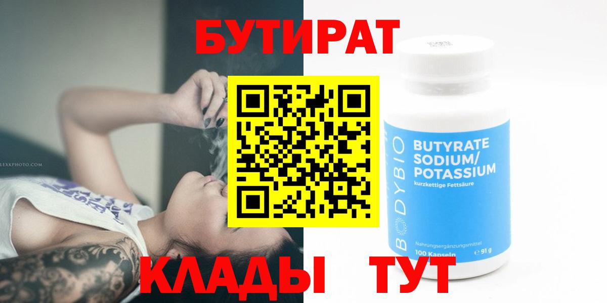 Нижний Тагил  БУТИРАТ оксибутират  БУТИРАТ  Вход с VPN 