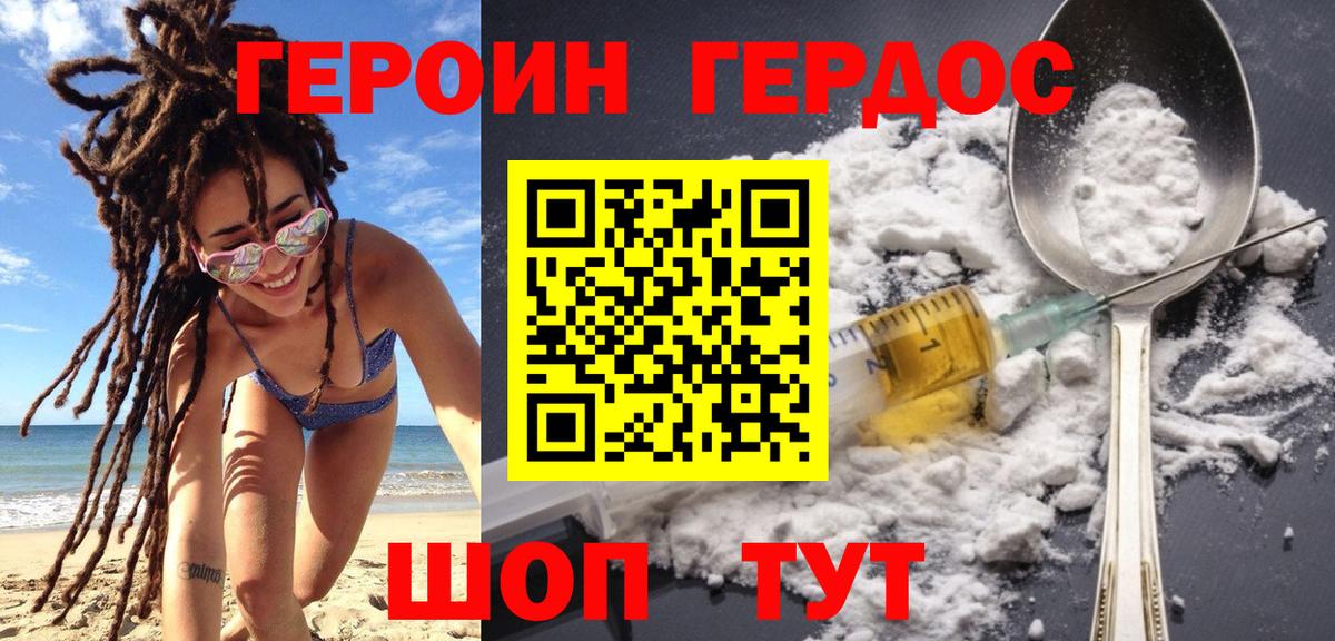 Героин хмурый Нижний Тагил